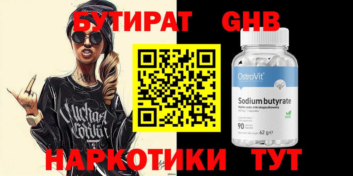 БУТИРАТ BDO 33% Троицк