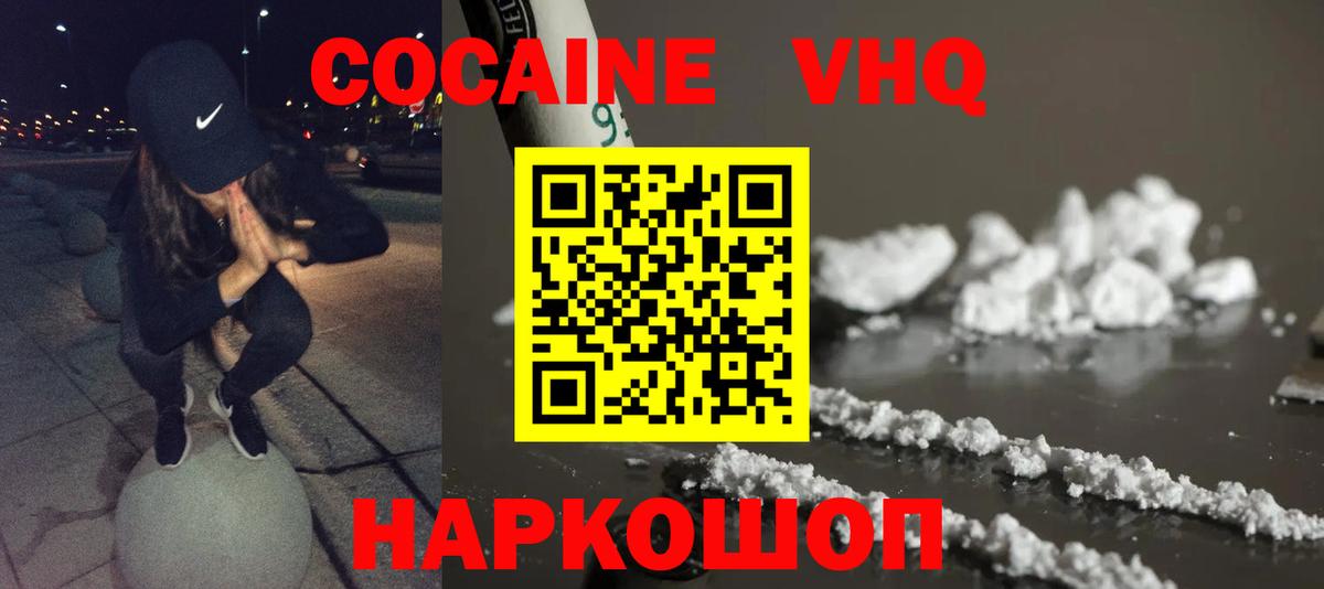 Кокаин  Вход с VPN  Троицк  Кокаин Columbia  COCAIN Fish Scale 