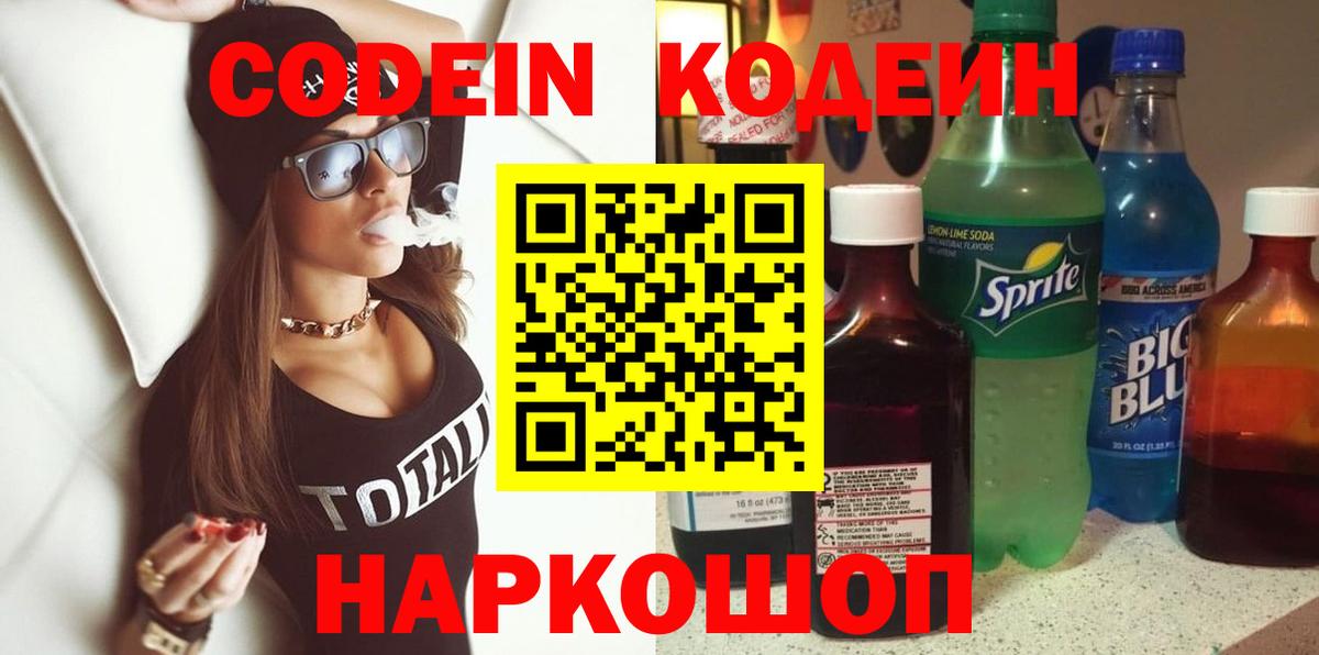 Кодеиновый сироп Lean напиток Lean (лин)  Кодеиновый сироп Lean напиток Lean (лин)  Троицк  Вход с VPN 