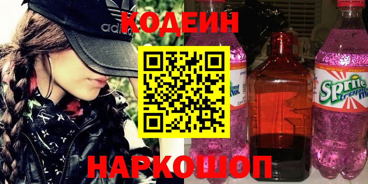 Кодеин напиток Lean (лин) Троицк