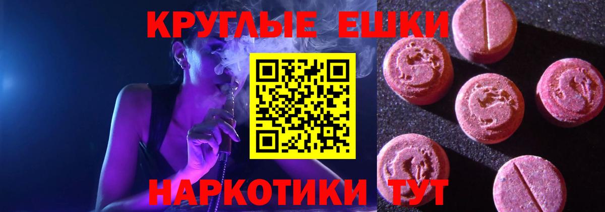 Ecstasy VHQ  Вход с VPN  Экстази круглые  Троицк 