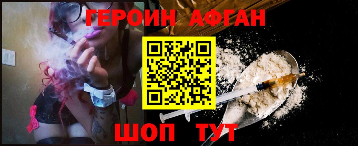 ГЕРОИН Афган  Вход с VPN  Троицк 