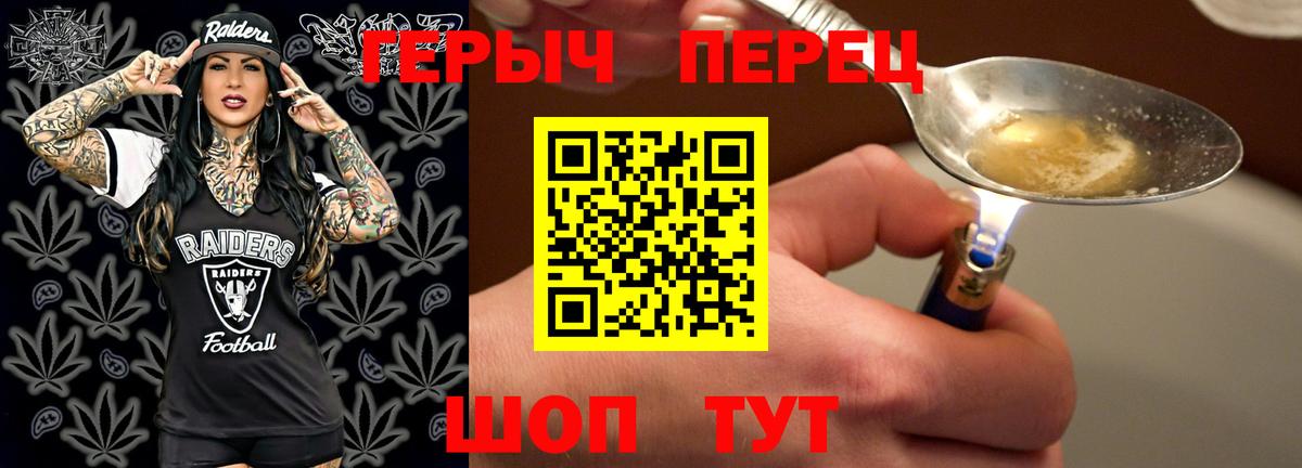 Героин герыч Троицк