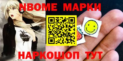 марки nbome Ливны