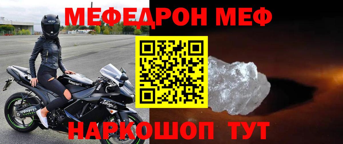 МЕФ кристаллы Троицк