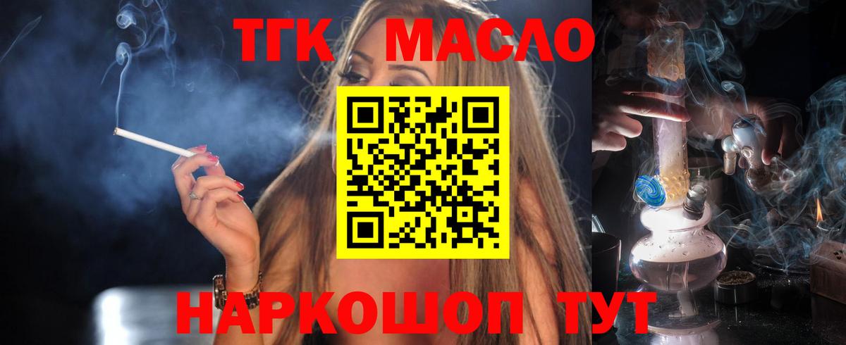 Троицк  наркошоп  Вход с VPN  ТГК концентрат 