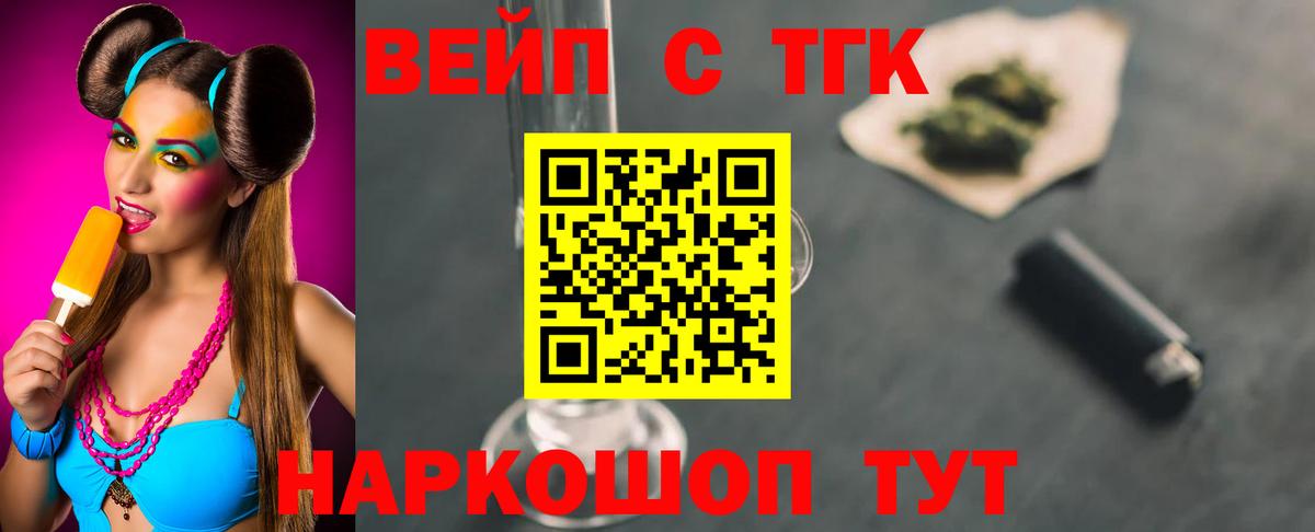 ТГК THC oil Троицк